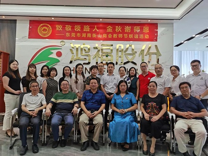 致敬领路人，金秋谢师恩—教师节联谊团聚活动