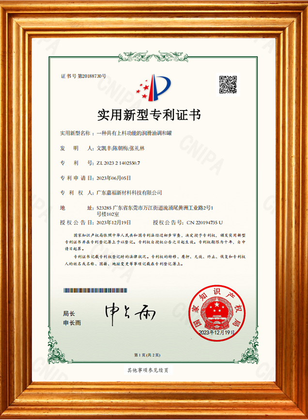 一种具有上料功能的润滑油调和罐